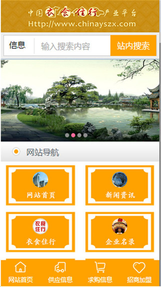 衣食住行网 衣食住行网