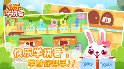快乐学拼音 快乐学拼音