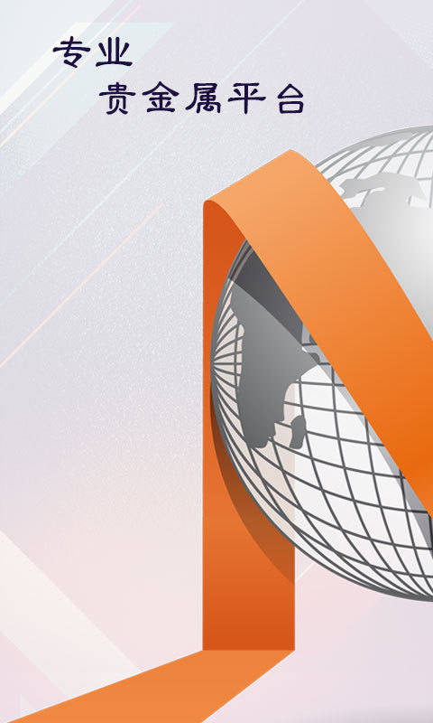 贵金属期货通 贵金属期货通