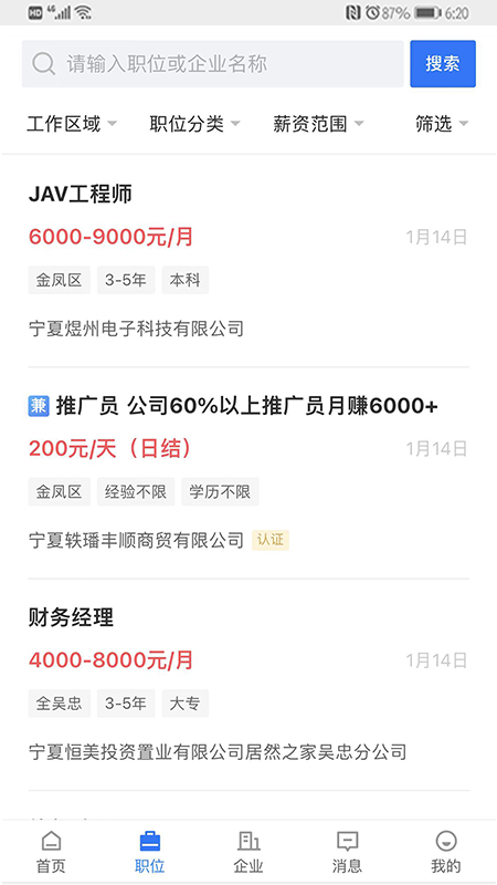 宁夏招聘 宁夏招聘