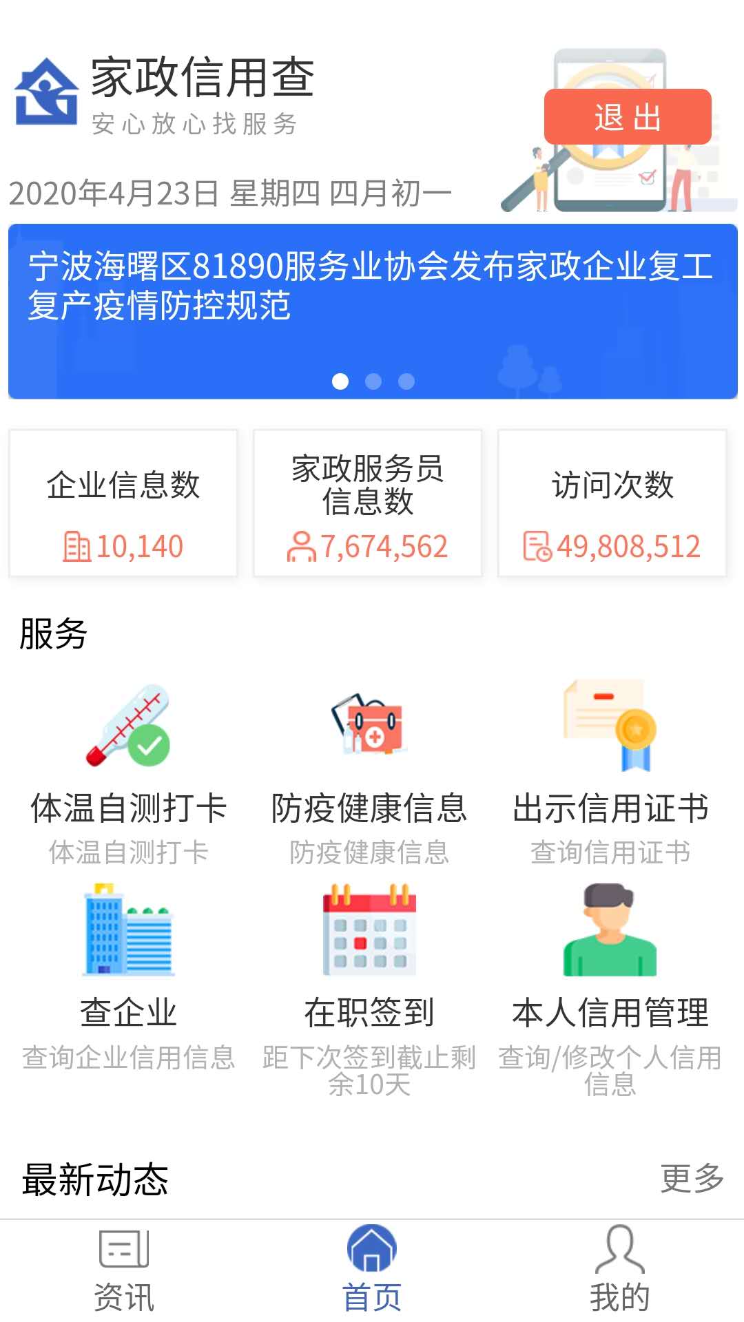 家政信用查(消费者端) 家政信用查(消费者端)