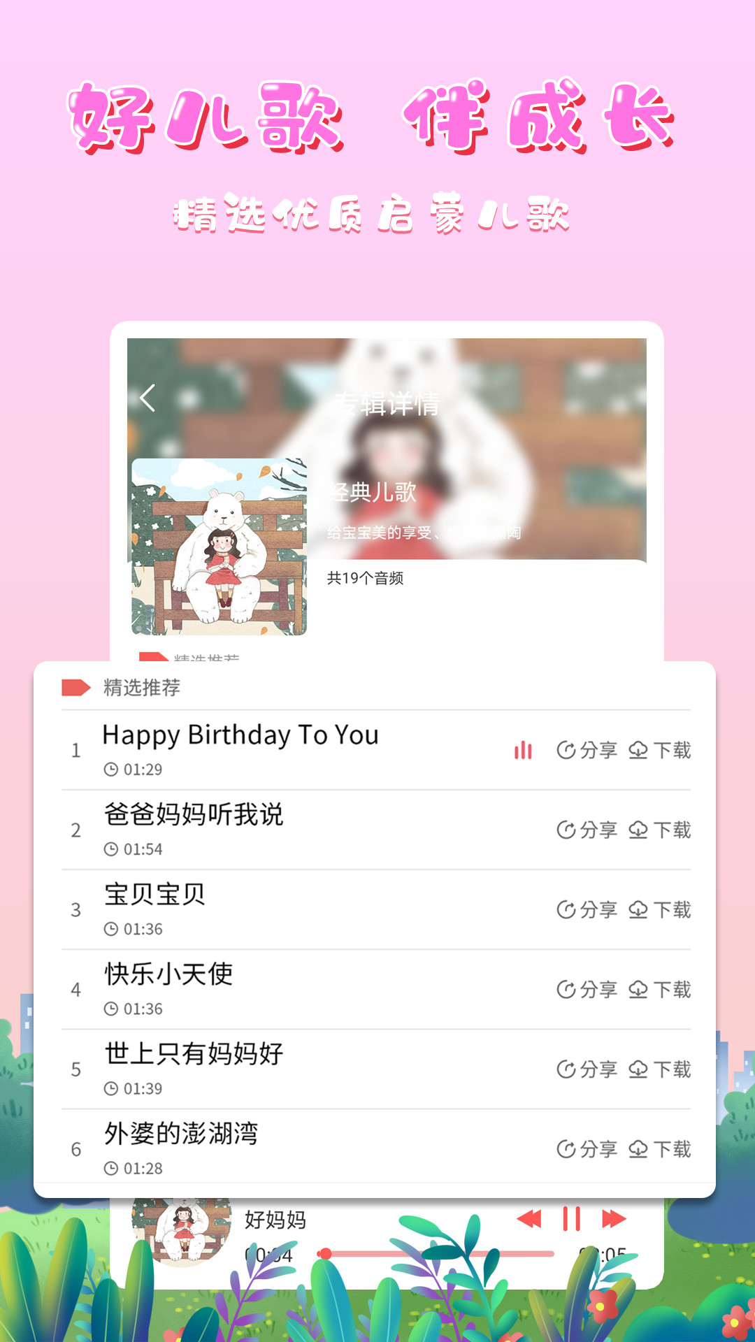 宝宝儿歌故事巴士 宝宝儿歌故事巴士