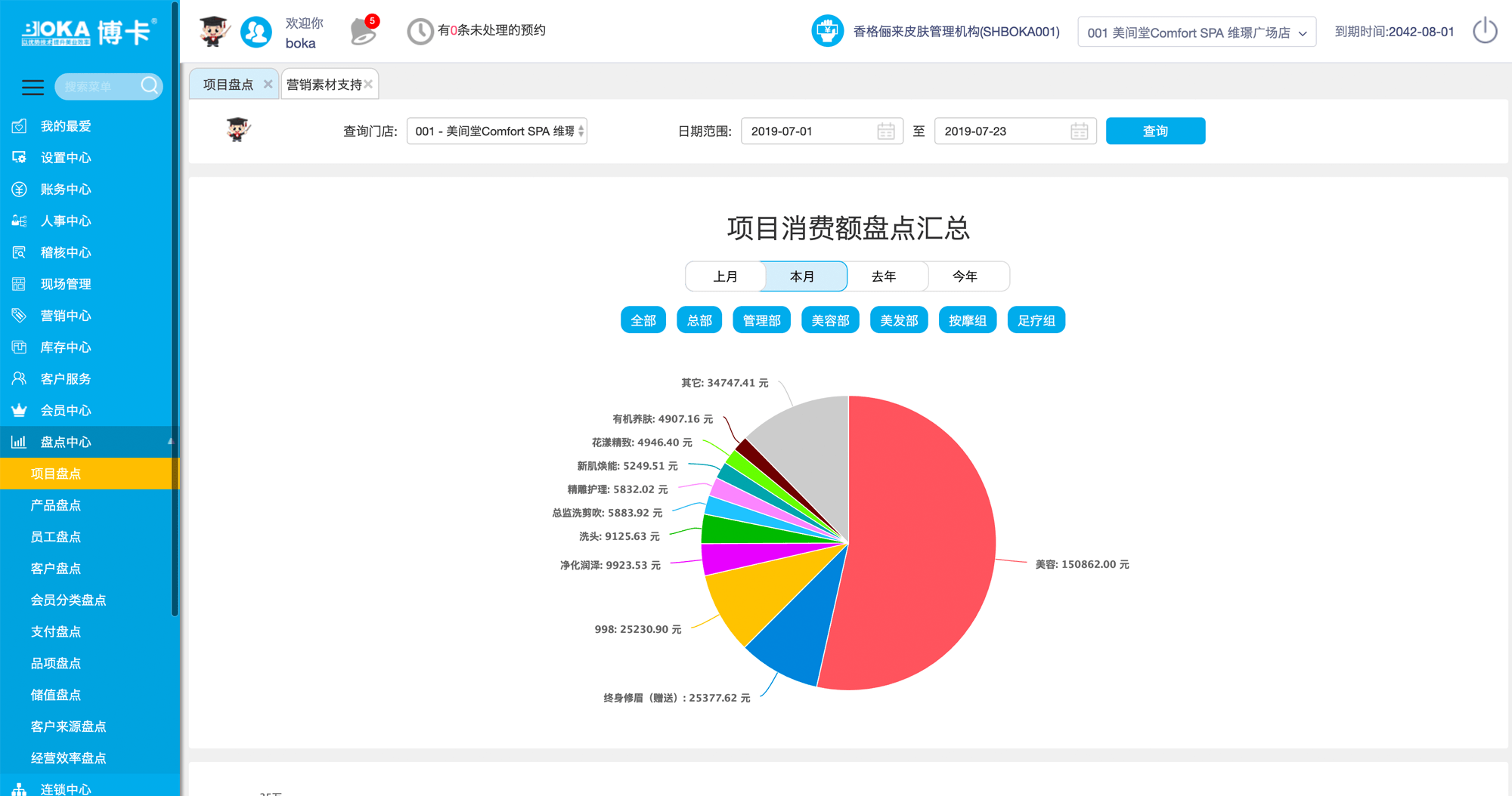 博卡智慧靓店 博卡智慧靓店