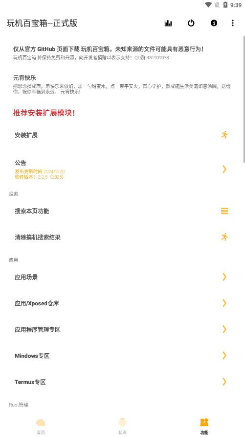 玩机百宝箱 玩机百宝箱