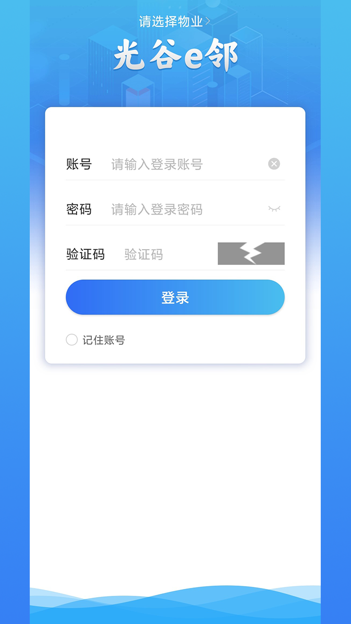 光谷e邻 光谷e邻