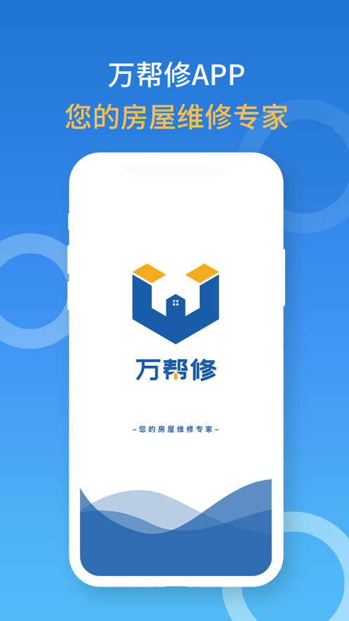 万帮修接单系统 万帮修接单系统