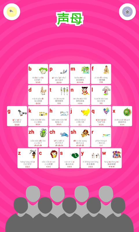 宝宝学习汉语拼音字母 宝宝学习汉语拼音字母