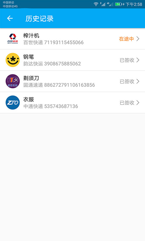 快递速查 快递速查