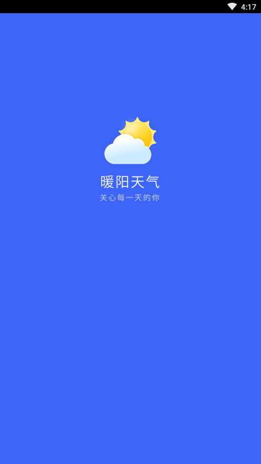 暖阳天气 暖阳天气