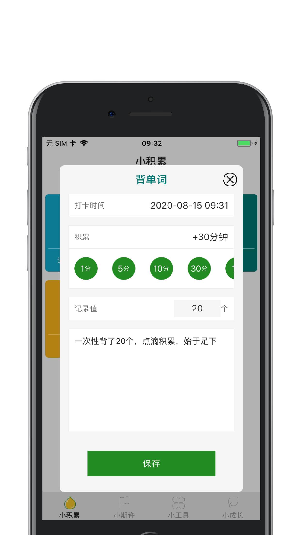 小积累 小积累