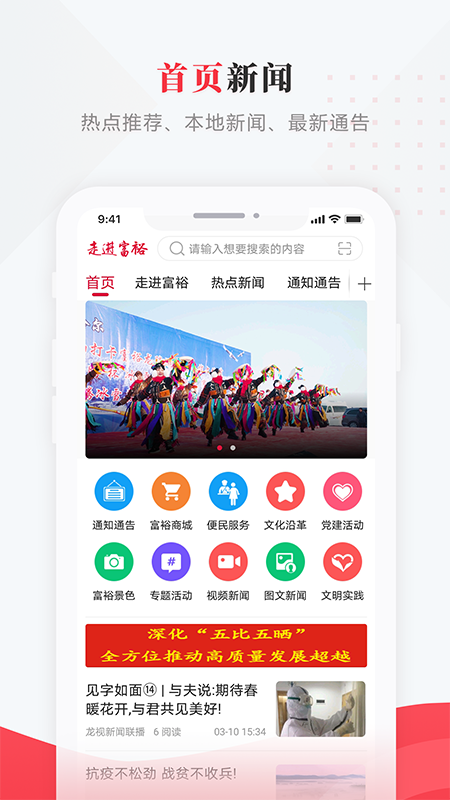 走进富裕 走进富裕