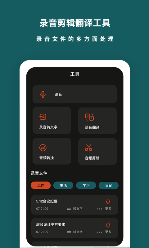 语音备忘录 语音备忘录