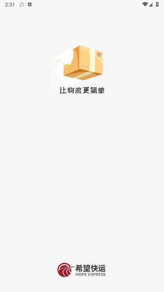 希望快运 希望快运