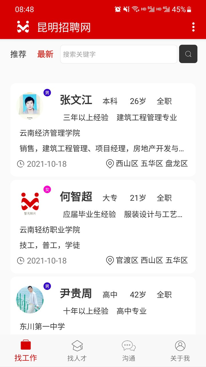 昆明招聘网-开门招聘 昆明招聘网-开门招聘