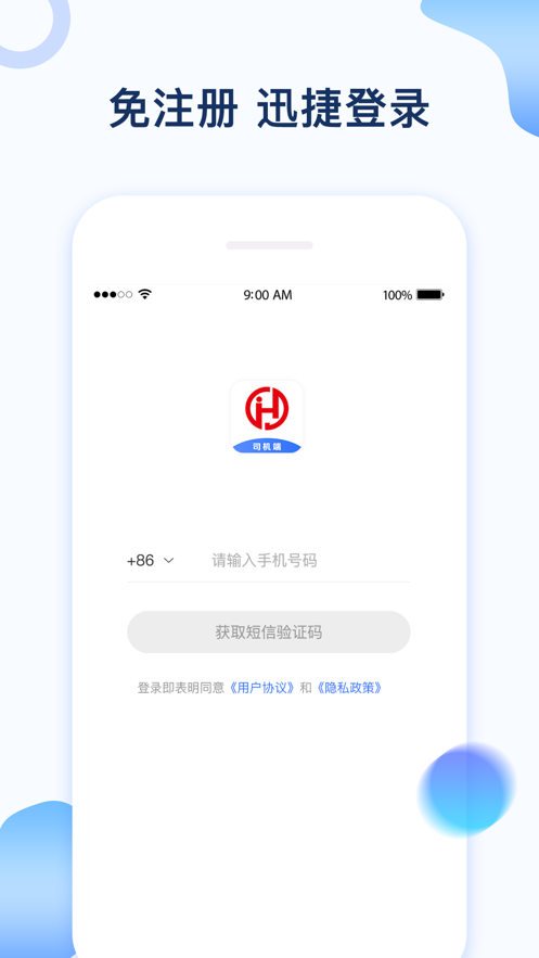 石化宝典司机端 石化宝典司机端