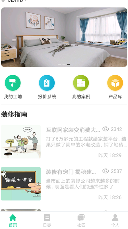 工长之家 工长之家