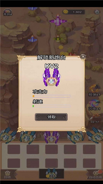 末日战机来了 末日战机来了