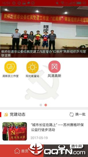 苏高新党建 苏高新党建