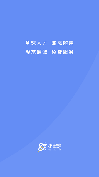小蜜蜂云平台 小蜜蜂云平台