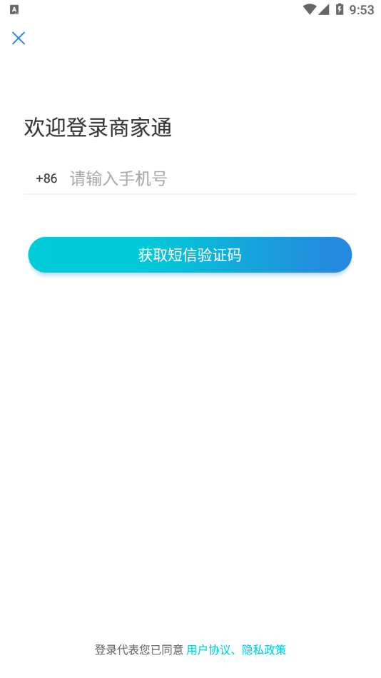 博卡联商家通 博卡联商家通