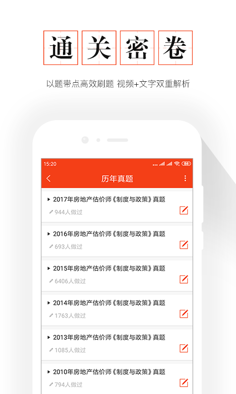 注册房地产估价师准题库