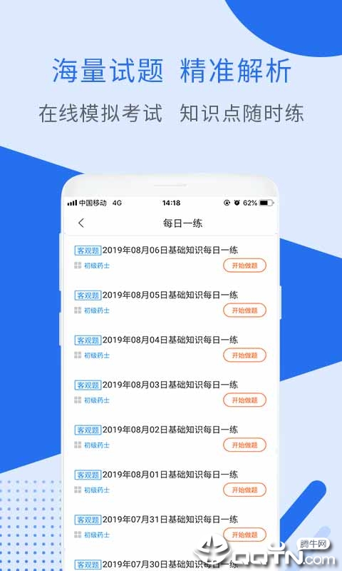 执业药师牛题库 执业药师牛题库