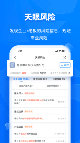 天眼查 天眼查