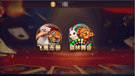 森林舞会电玩城游戏大厅官方版 森林舞会电玩城游戏大厅官方版