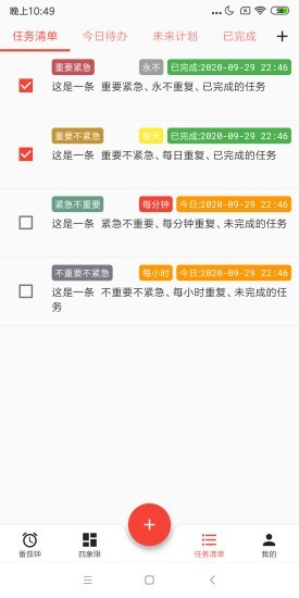 朝夕清单 朝夕清单