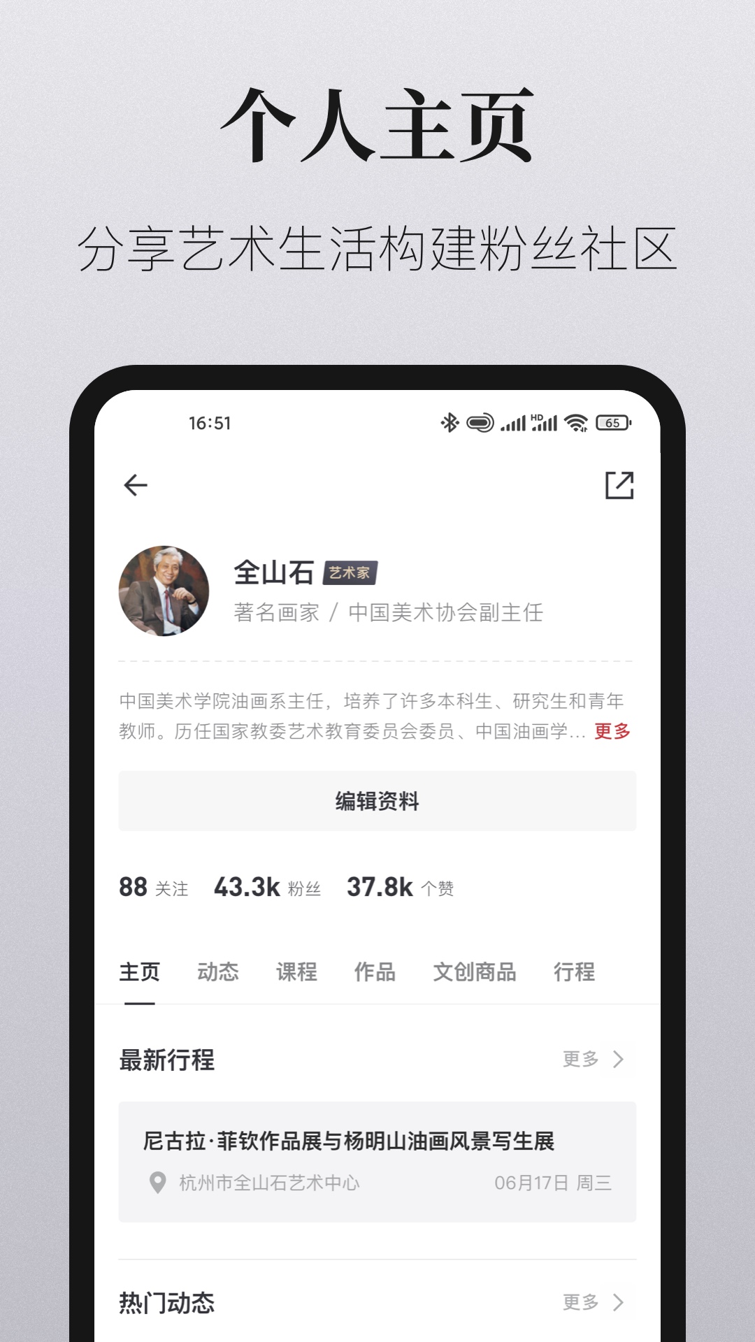 爱艺术老师端 爱艺术老师端
