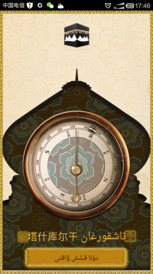 namaz yardamqisi(维语礼拜助手) namaz yardamqisi(维语礼拜助手)