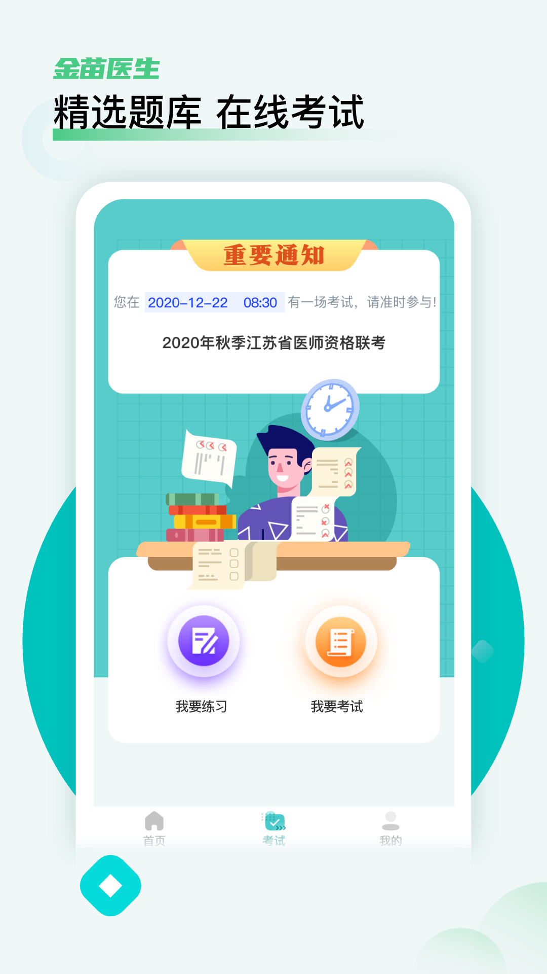 金苗医生 金苗医生