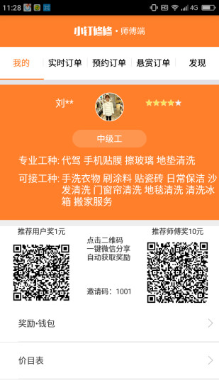 小钉修修师傅 小钉修修师傅