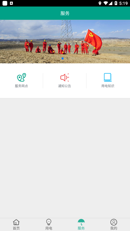 第一师电力 第一师电力