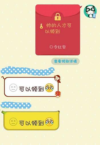 QQ红包假口令 QQ红包假口令