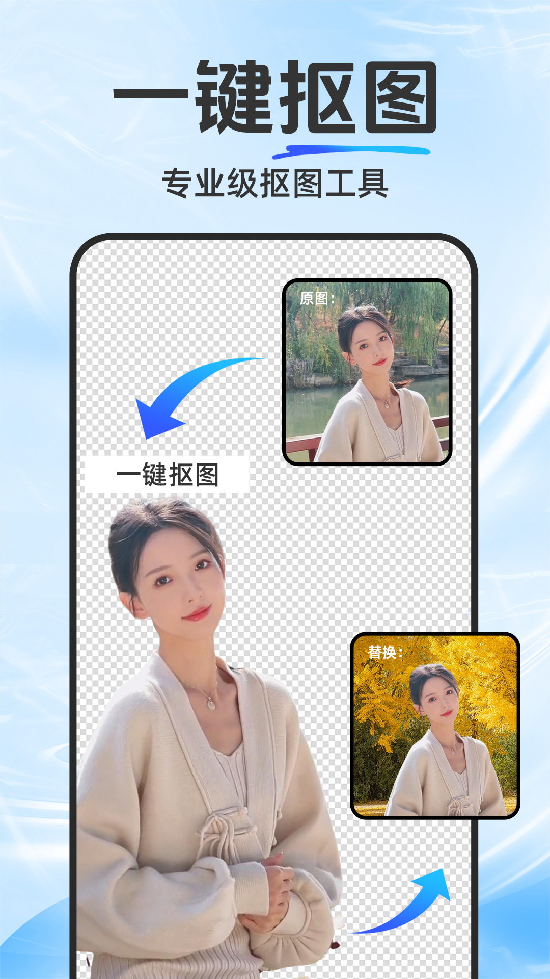 抠图修图宝 抠图修图宝