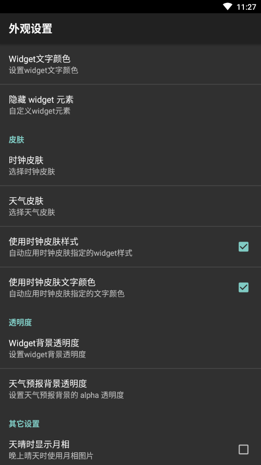 天气时钟插件(Fancy Widgets)最新版 天气时钟插件(Fancy Widgets)最新版