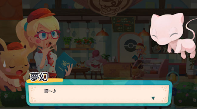 宝可梦咖啡馆Mix 宝可梦咖啡馆Mix