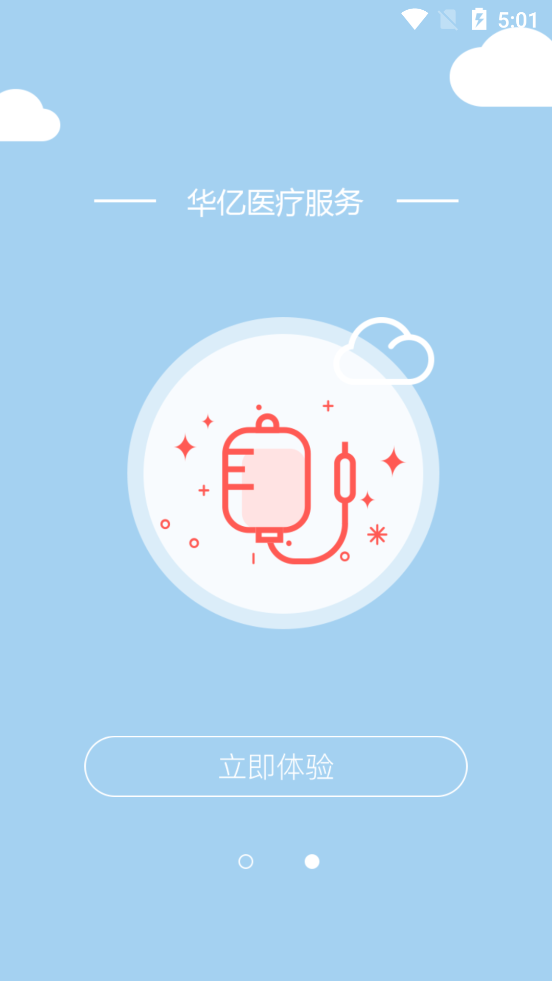 华易医疗医院平台 华易医疗医院平台