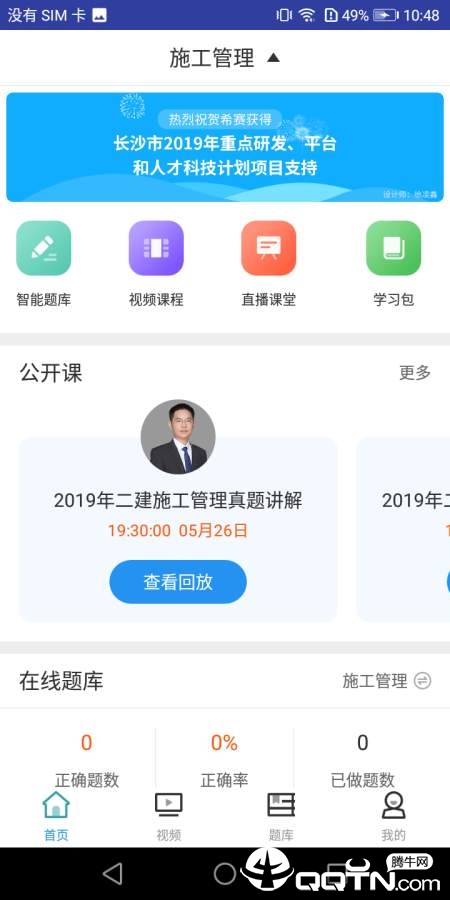 二建施工管理考试 二建施工管理考试