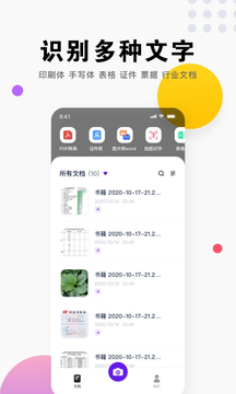 扫描全能王CS 扫描全能王CS