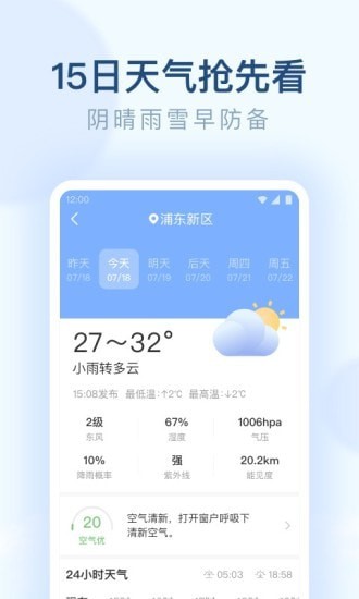 朗朗天气免费安装app 朗朗天气免费安装app