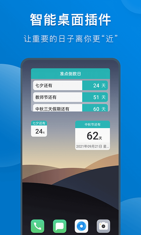 准点倒数日 准点倒数日