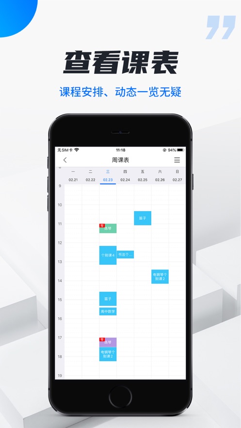 校宇宙学生端app 校宇宙学生端app