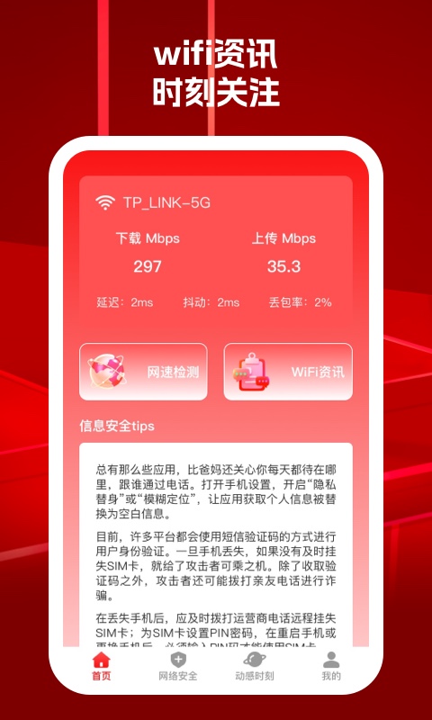 动感101wifi 动感101wifi