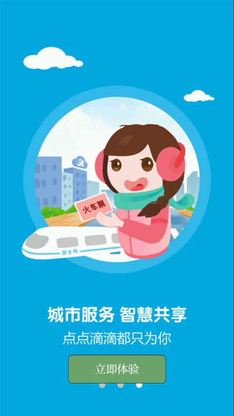 掌上宁都 掌上宁都