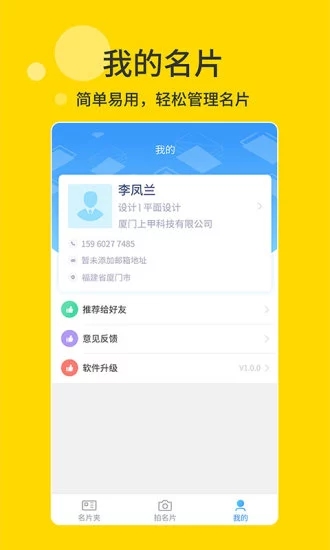名片扫描王 名片扫描王