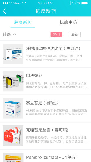 抗癌助手医生版 抗癌助手医生版