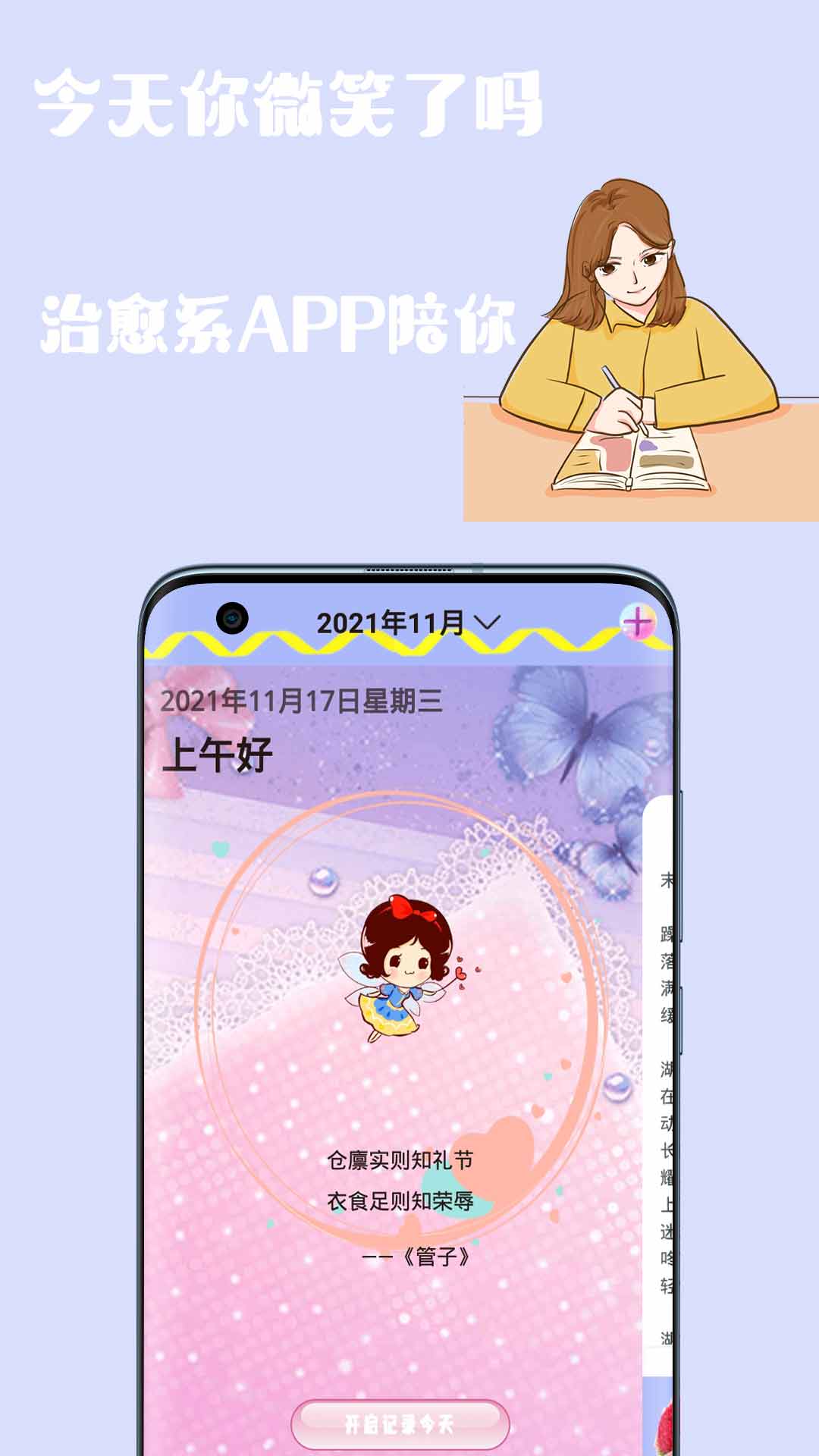 心情日记手账 心情日记手账