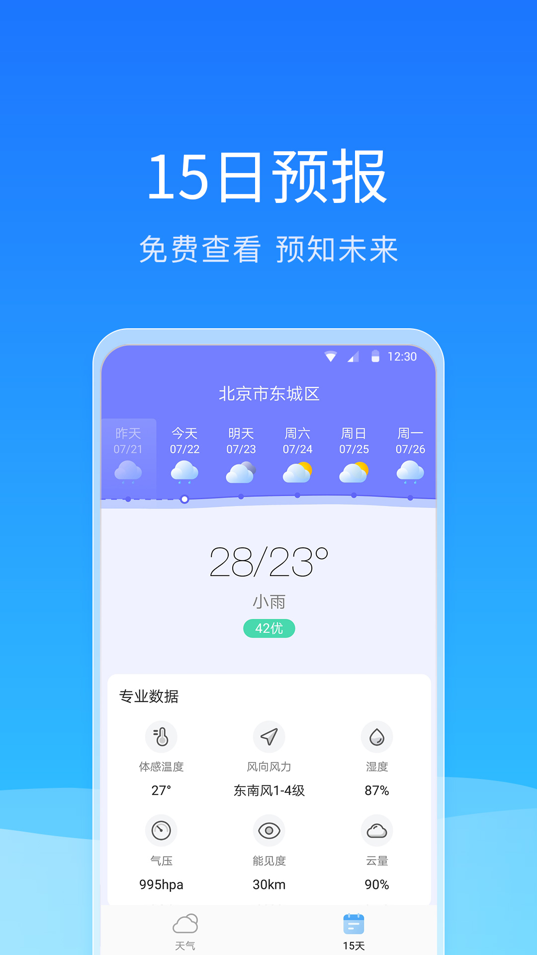 舒畅天气安卓版 舒畅天气安卓版